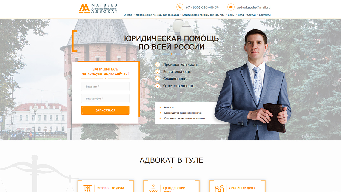 Пример дизайна портфолио: Создание сайта для адвоката Матвеева А.В. - рис. 1