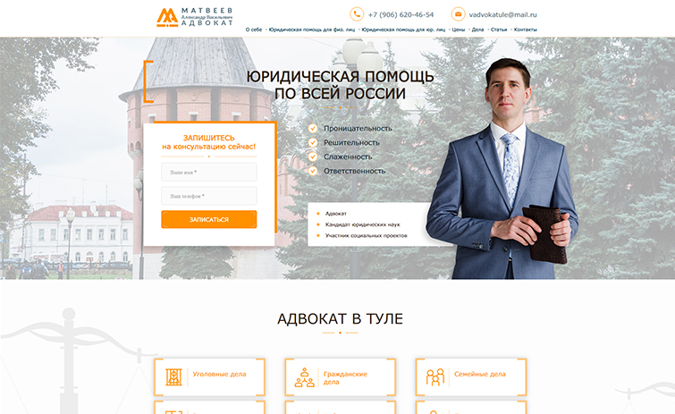 Корпоративный сайт Адвокат Матвеев А.В. - рис. 4