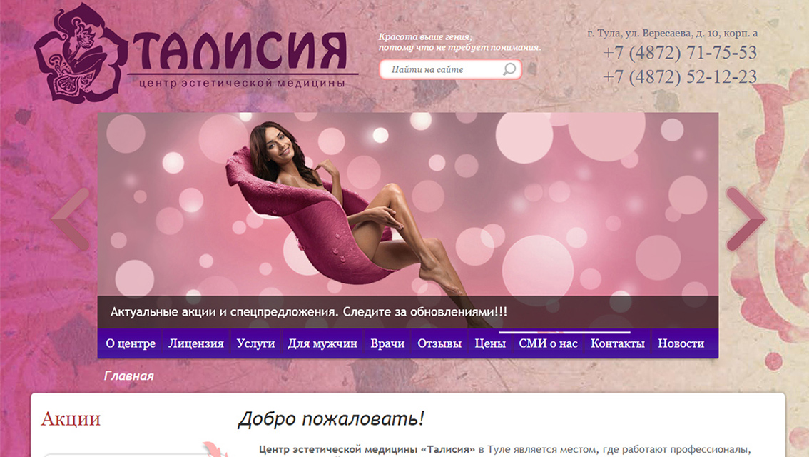 Пример дизайна портфолио: Создание сайта для компании Талисия - рис. 1