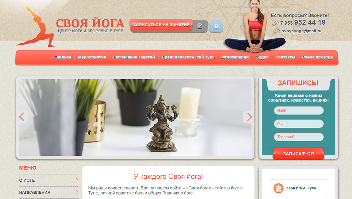 Пример дизайна портфолио: Создание сайта для центра йоги Своя йога - рис. 1