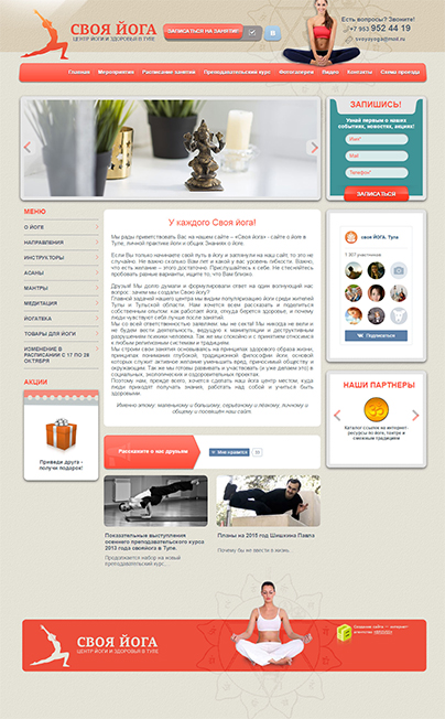 Дизайн макет проекта: Сайт-визитка Центр йога «Своя Йога» - портфолио BREVIS - рис. 2