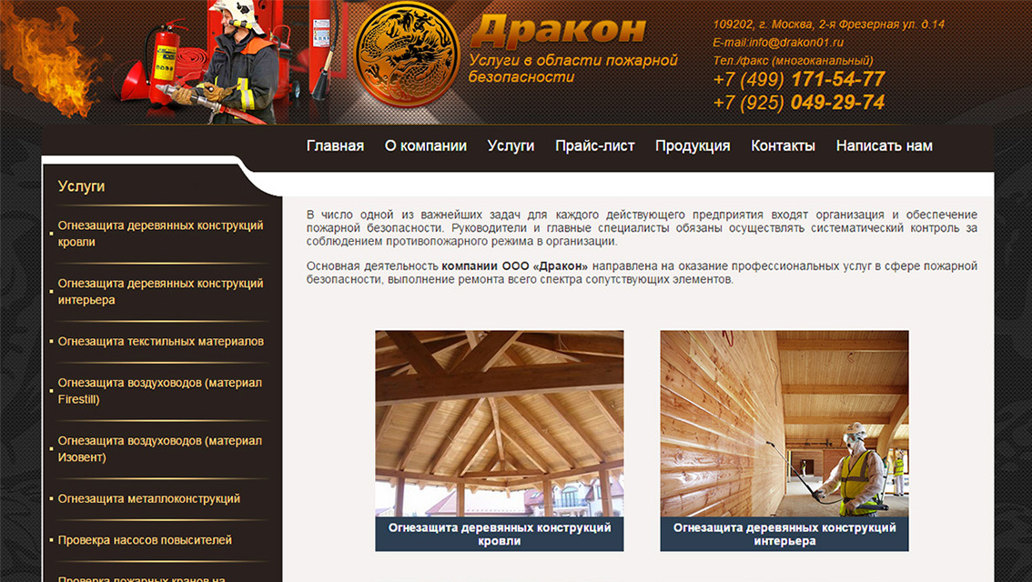 Пример дизайна портфолио: Создание сайта для компании Дракон - рис. 1