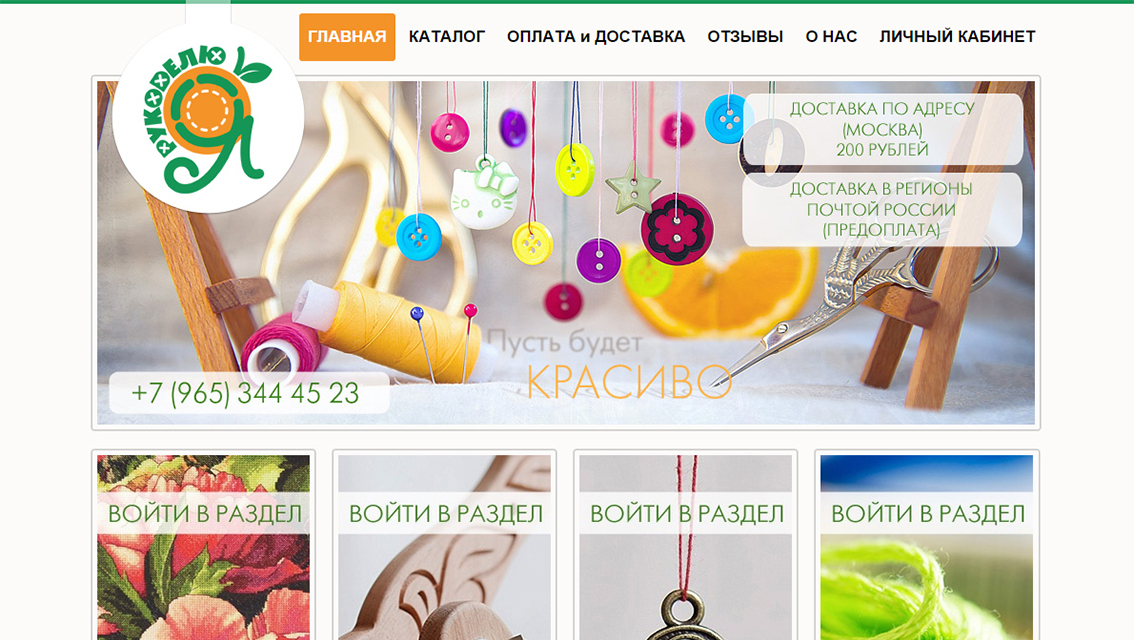 Пример дизайна портфолио: Создание интернет-магазина РукоделюЯ - рис. 1