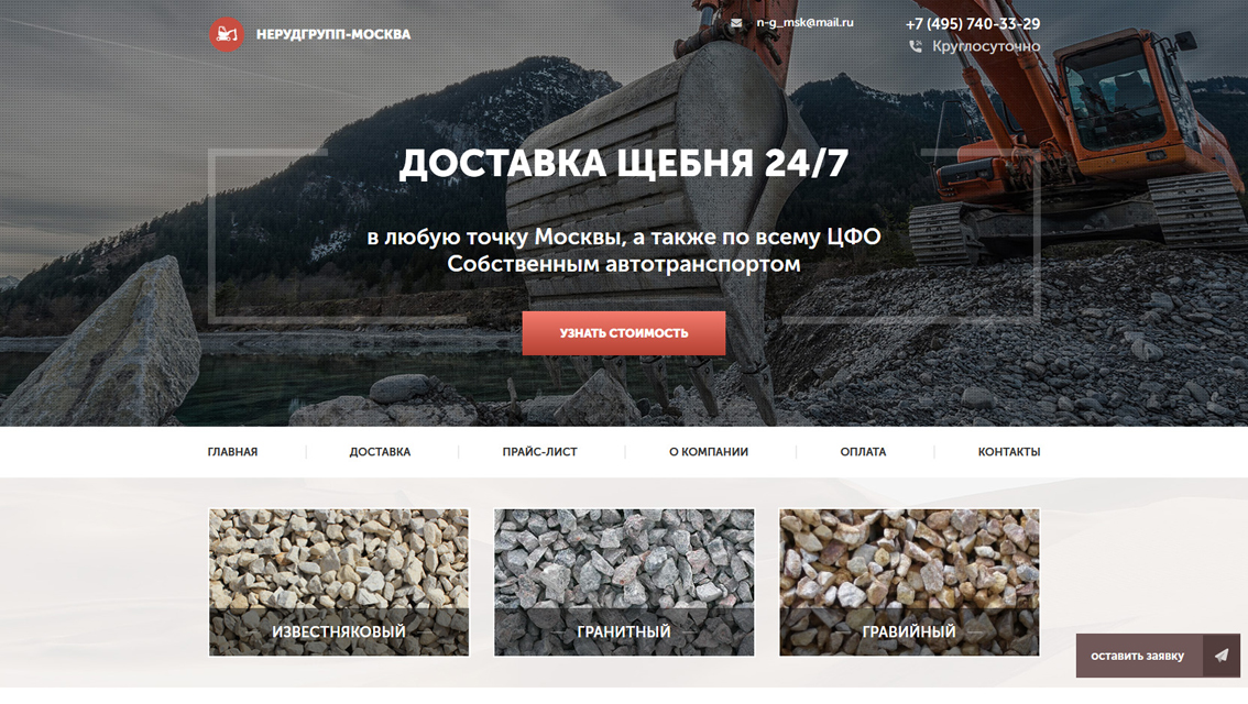 Пример дизайна портфолио: Создание сайтов для компании Нерудгрупп-Москва - рис. 1