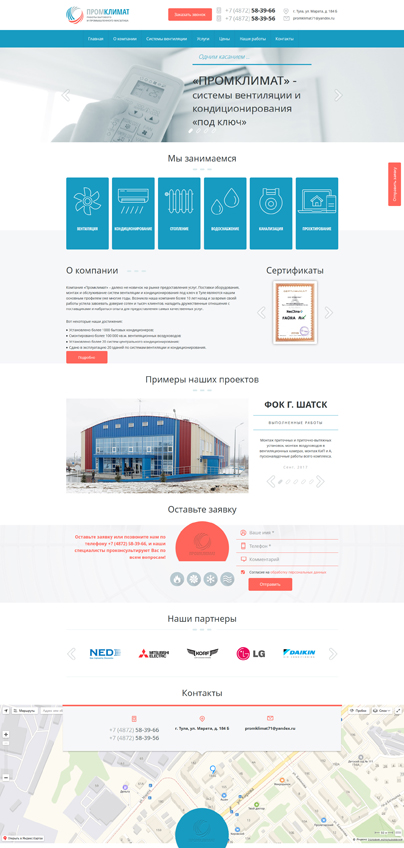 Дизайн макет проекта: Корпоративный сайт Промклимат - портфолио BREVIS - рис. 2