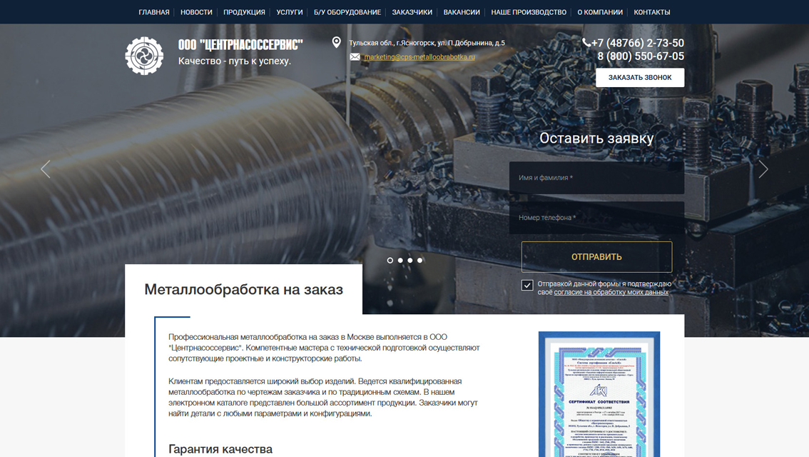 Пример дизайна портфолио: Создание сайта для компании ООО «Центрнасоссервис» - рис. 1