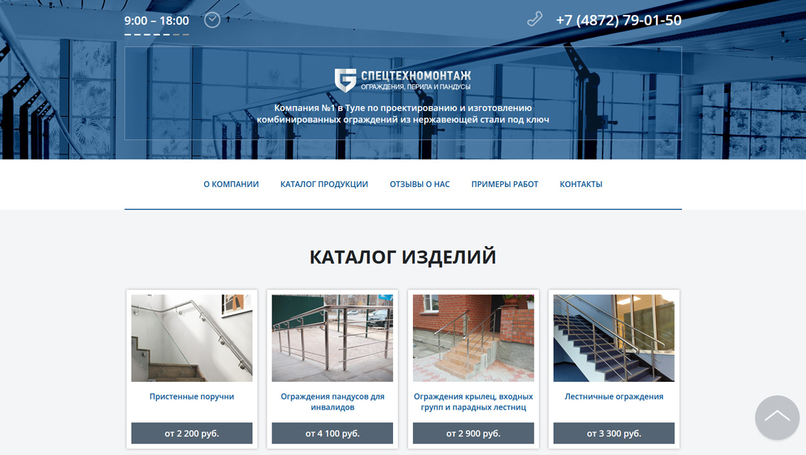 Пример дизайна портфолио: Создание сайта для компании Спецнержавейка - рис. 1