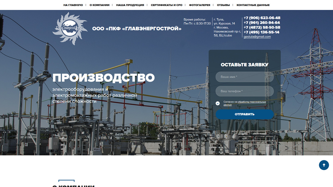 Пример дизайна портфолио: Создание сайта для компании ООО «ПКФ «ГлавЭнергоСтрой» - рис. 1