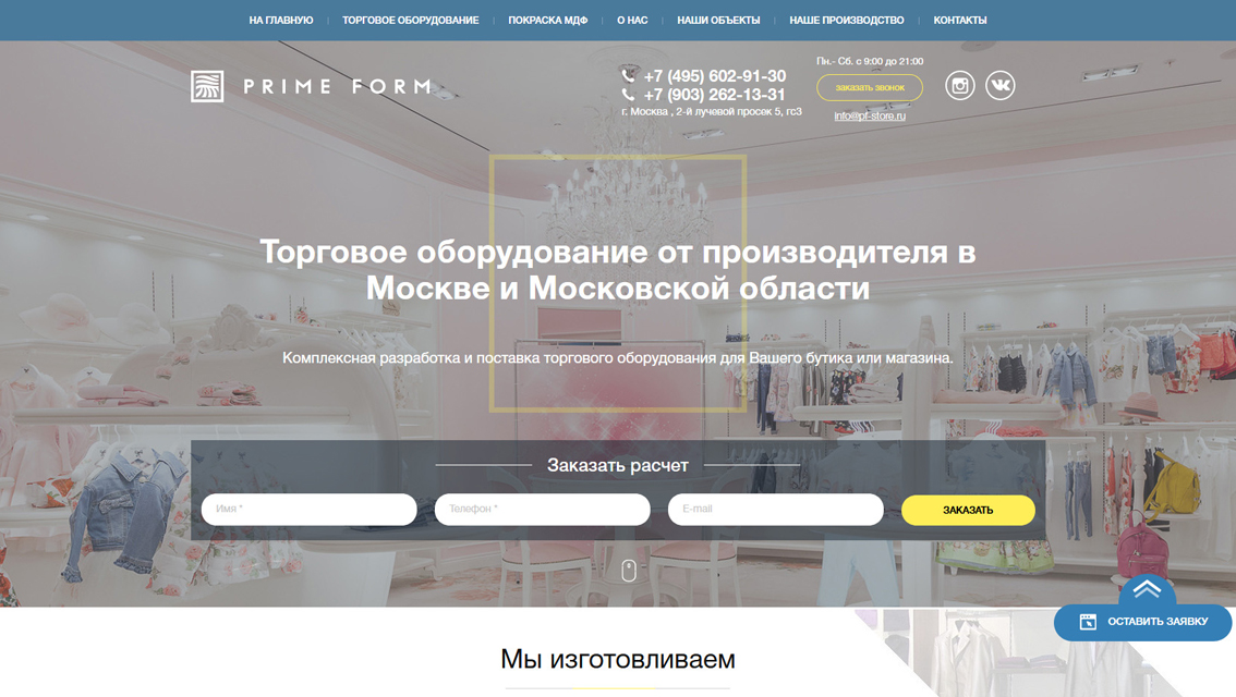 Пример дизайна портфолио: Создание сайта для компании PRIME FORM - рис. 1