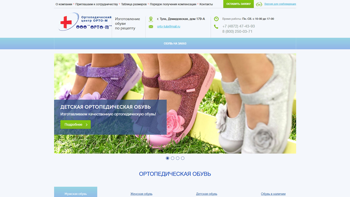 Пример дизайна портфолио: Создание сайта для компании Орто-М - рис. 1