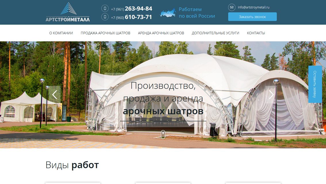 Пример дизайна портфолио: Создание сайта для компании Артстройметалл - рис. 1