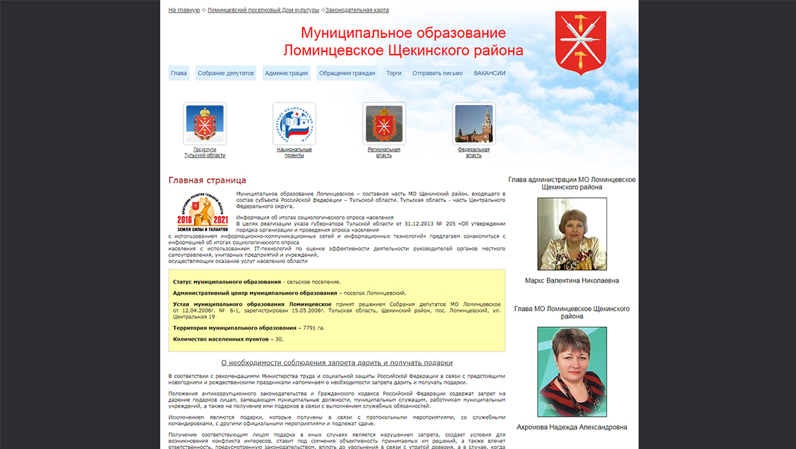 Пример дизайна портфолио: Создание интернет-сайта МО Ломинцевское - рис. 1