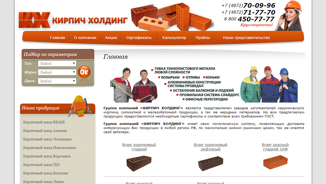 Пример дизайна портфолио: Создание интернет-магазина ГК Кирпич Холдинг - рис. 1