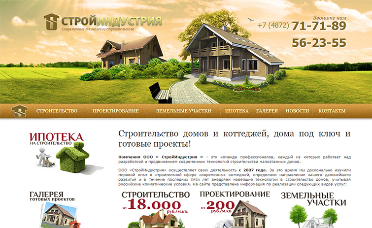 Создание интернет сайта компании СтройИндустрия - рис. 4