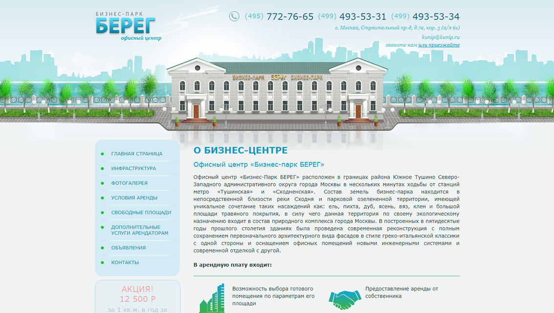 Пример дизайна портфолио: Создание web сайта Бизнес-Парк БЕРЕГ - рис. 1