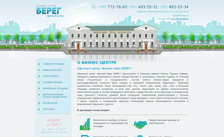 Создание web сайта компании Бизнес-Парк БЕРЕГ - рис. 4