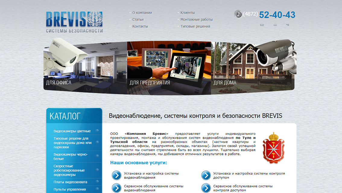 Пример дизайна портфолио: Создание web-сайта Бревис Security - рис. 1