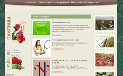 Создание интернет сайта компании Чеховский сад - рис. 3