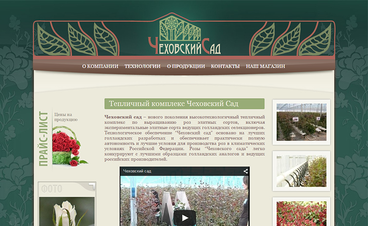 Создание интернет сайта компании Чеховский сад - рис. 4