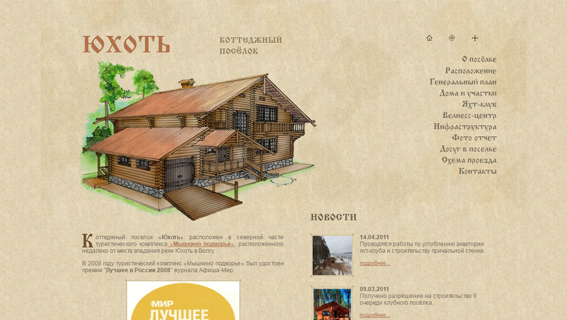 Пример дизайна портфолио: Разработка сайта Коттеджный поселок Юхоть - рис. 1
