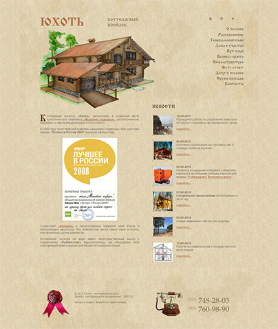 Дизайн макет проекта: Разработка сайта коттеджного поселока Юхоть - портфолио BREVIS - рис. 2