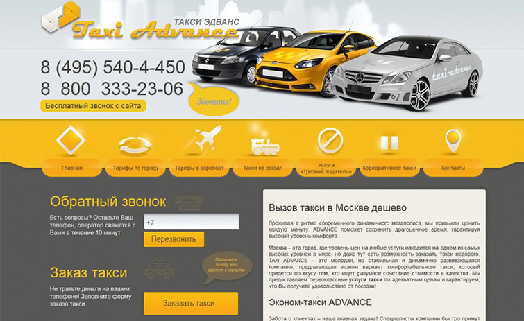 Создание сайта для компании Такси Эдванс - рис. 4