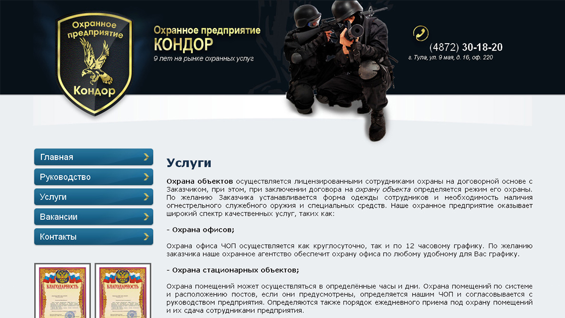 Пример дизайна портфолио: Создание сайта для компании ЧОП КОНДОР - рис. 1