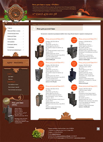 Дизайн макет проекта: Создание сайта для компании Печи-Каменки - портфолио BREVIS - рис. 2