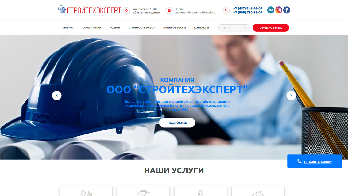 Пример дизайна портфолио: Создание сайта для компании СТРОЙТЕХЭКСПЕРТ - рис. 1