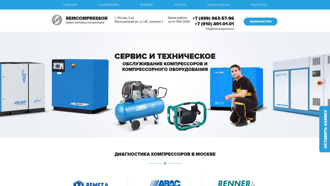Пример дизайна портфолио: Редизайн сайта для компании Remcompressor - рис. 1