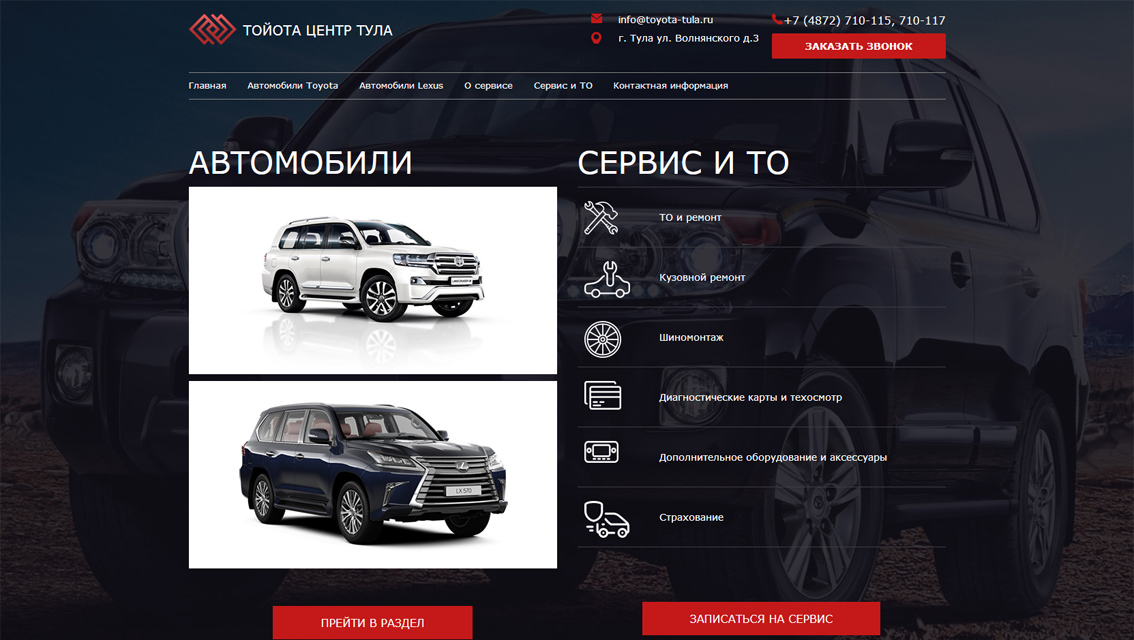 Пример дизайна портфолио: Создание сайта для компании Тойота Центр Тула - рис. 1