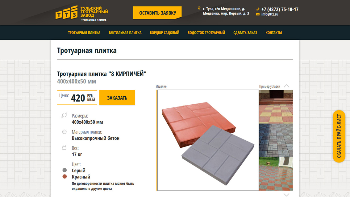 Пример дизайна портфолио: Создание сайта для Тульского тротуарного завода - рис. 1