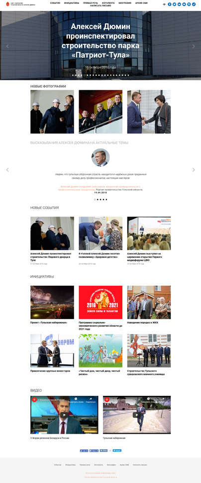 Дизайн макет проекта: Информационный портал Губернатор Тульской области - портфолио BREVIS - рис. 2