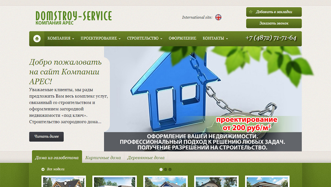 Пример дизайна портфолио: Создание сайта для компании АРЕС - рис. 1