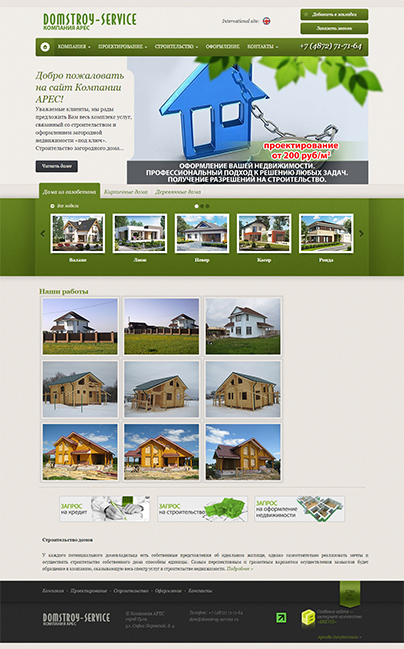 Дизайн макет проекта: Сайт-визитка АРЕС - портфолио BREVIS - рис. 2