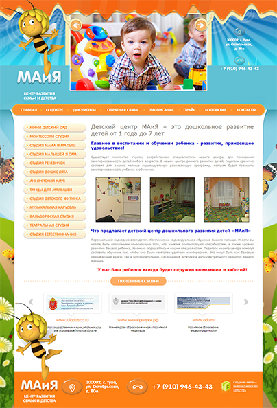 Дизайн макет проекта: Сайт-визитка Центр развития «Майя» - портфолио BREVIS - рис. 2