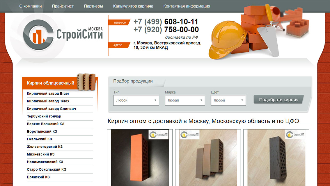 Пример дизайна портфолио: Создание сайта для компании СтройСити - рис. 1
