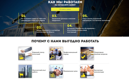 Корпоративный сайт Лаборатория строительных технологий - рис. 3