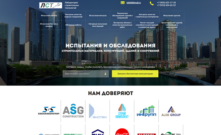 Корпоративный сайт Лаборатория строительных технологий - рис. 4