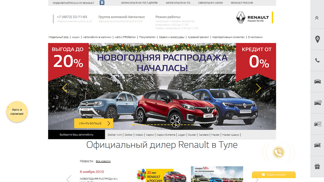 Пример дизайна портфолио: Разработка сайта для группы компаний Автокласс Renault - рис. 1