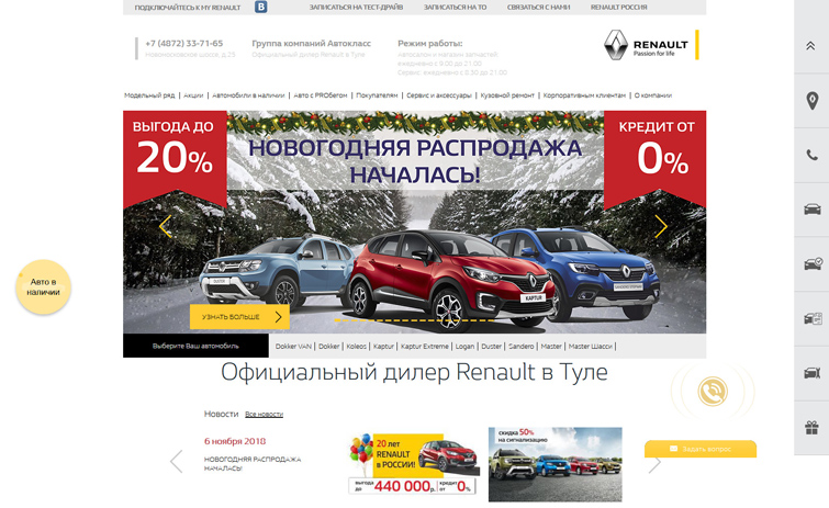 Корпоративный сайт Автокласс Renault - рис. 4
