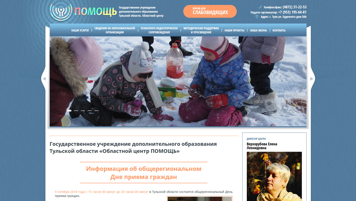 Пример дизайна портфолио: Создание сайта для областного центра ПОМОЩЬ - рис. 1