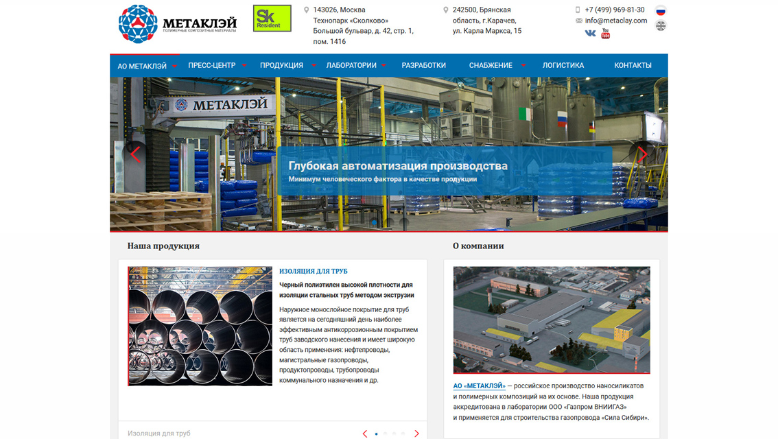 Пример дизайна портфолио: Создание сайта для компании АО Метаклэй - рис. 1