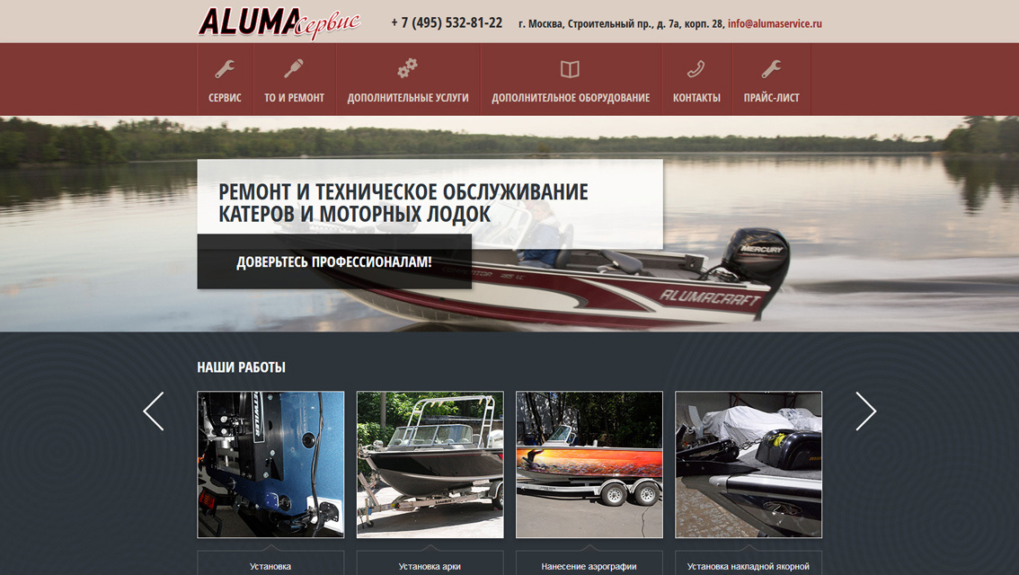 Пример дизайна портфолио: Создание сайта для компании ALUMA Сервис - рис. 1