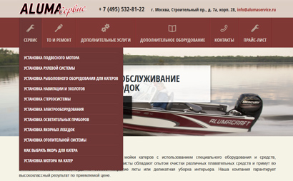 Корпоративный сайт ALUMA Сервис - рис. 3