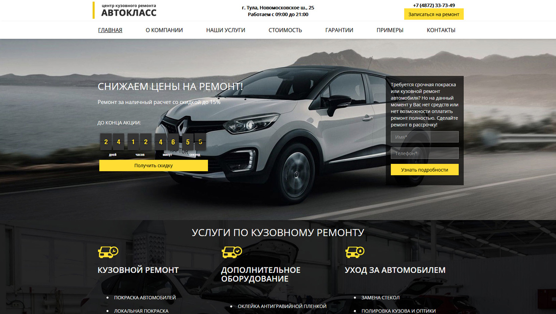 Пример дизайна портфолио: Создание сайта для компании ГК Автокласс - рис. 1