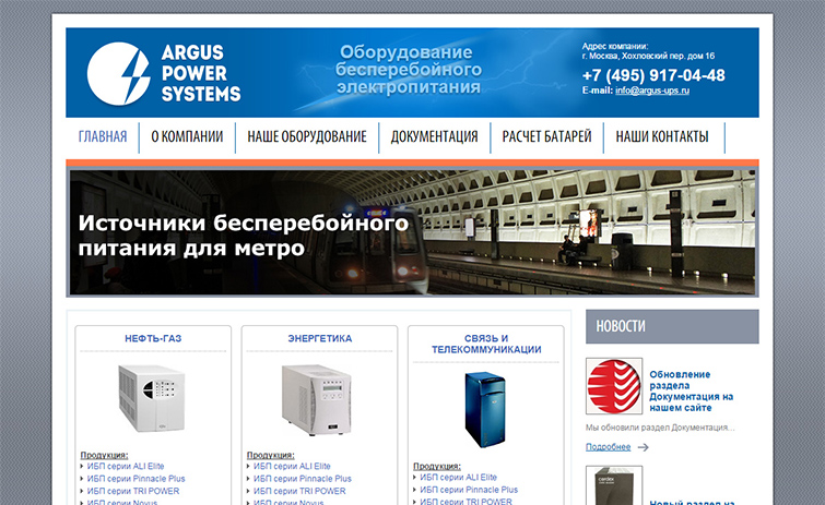 Создание сайта для компании Argus Power Systems - рис. 4