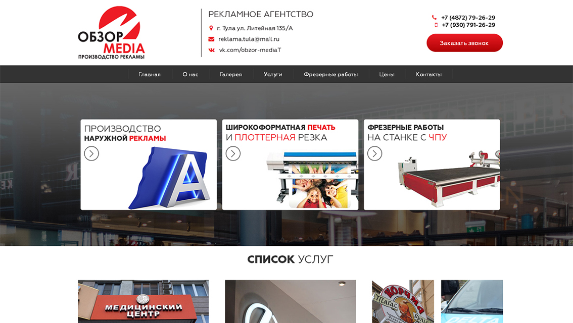 Пример дизайна портфолио: Создание сайта для компании Обзор Медиа - рис. 1
