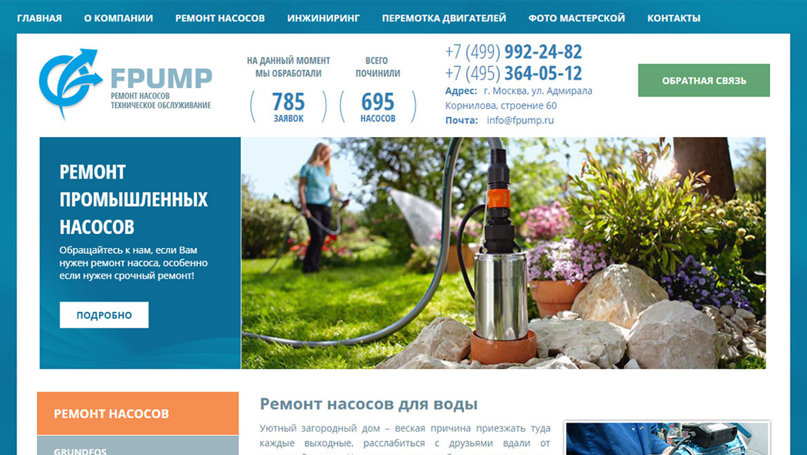 Пример дизайна портфолио: Создание сайта для компании Fpump - рис. 1