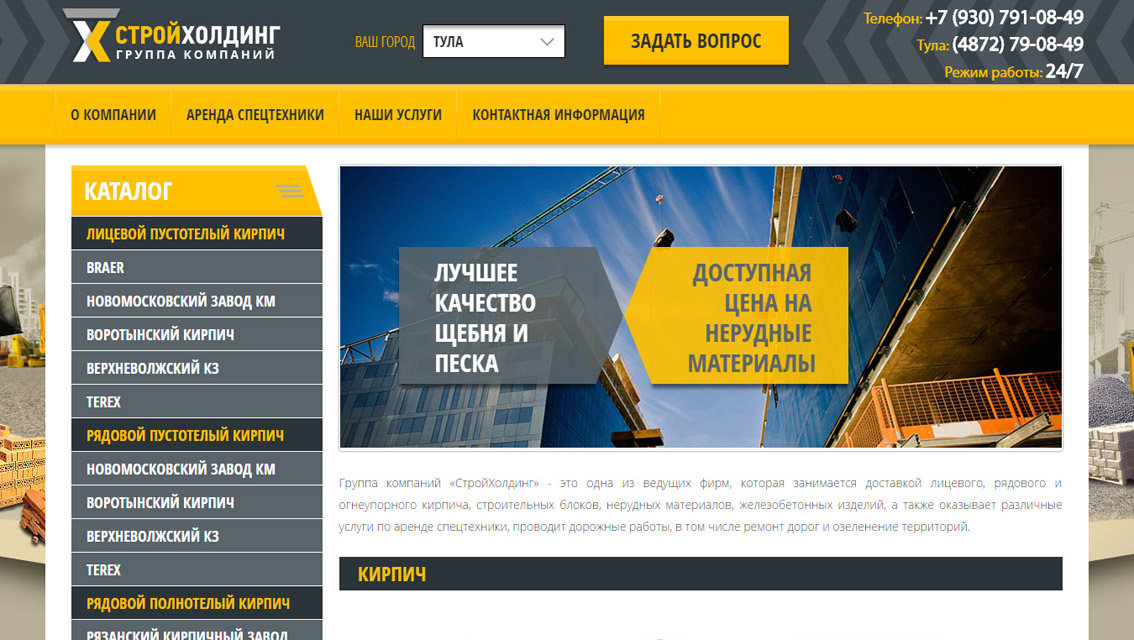 Пример дизайна портфолио: Создание сайта для компании СтройХолдинг - рис. 1